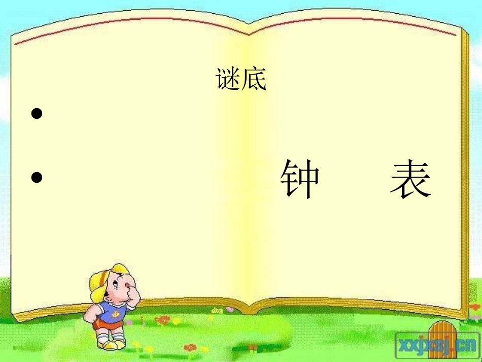 认识钟表(1)_第3页