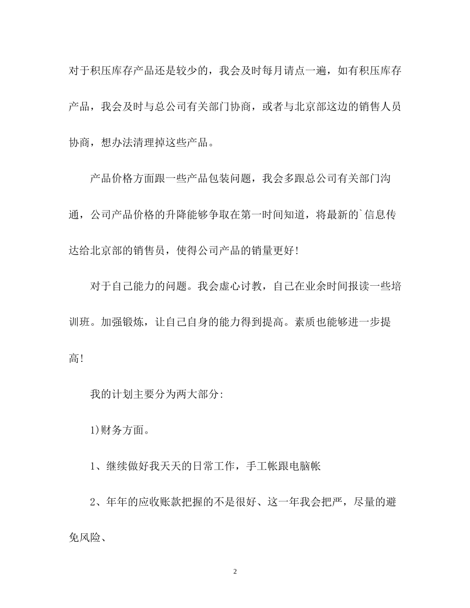 销售部助理工作计划22_第2页