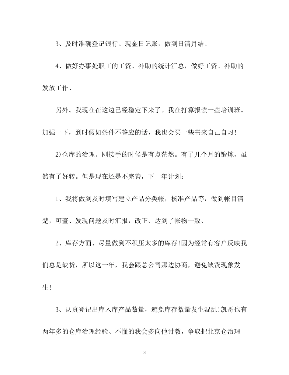 销售部助理工作计划22_第3页