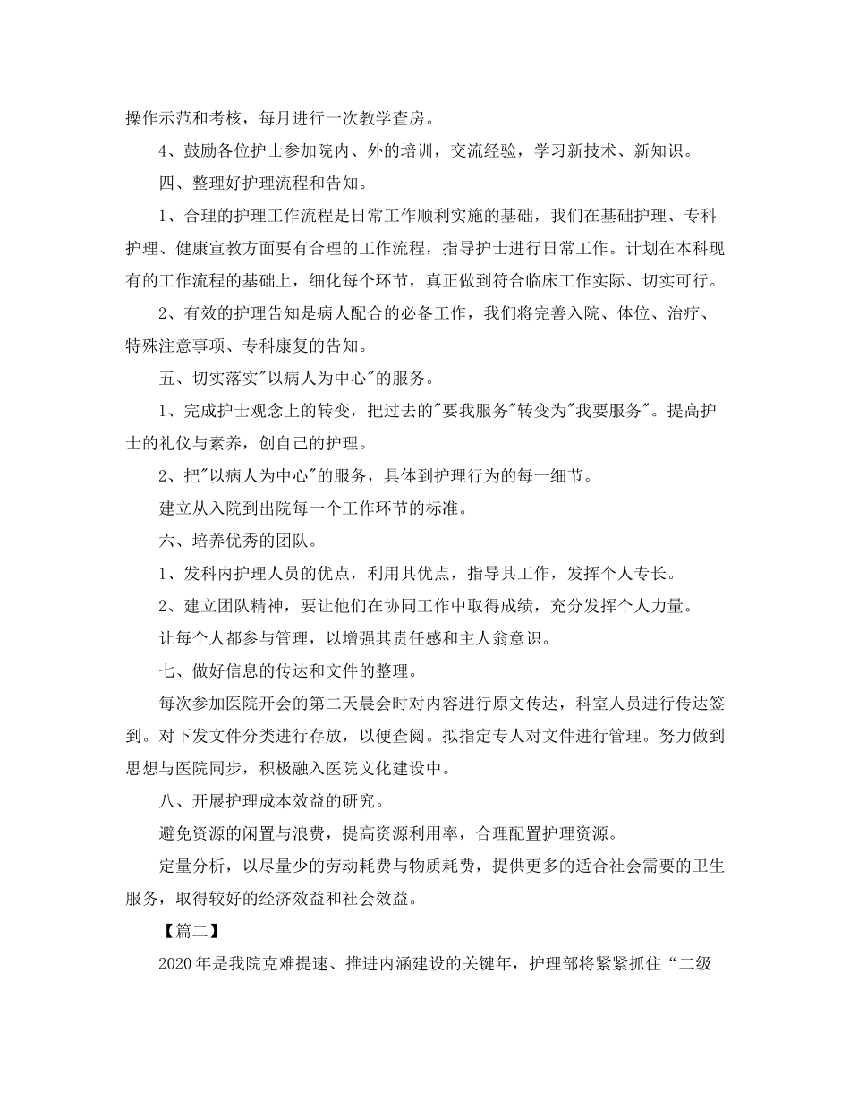 2020年科室护理工作计划样本_第2页