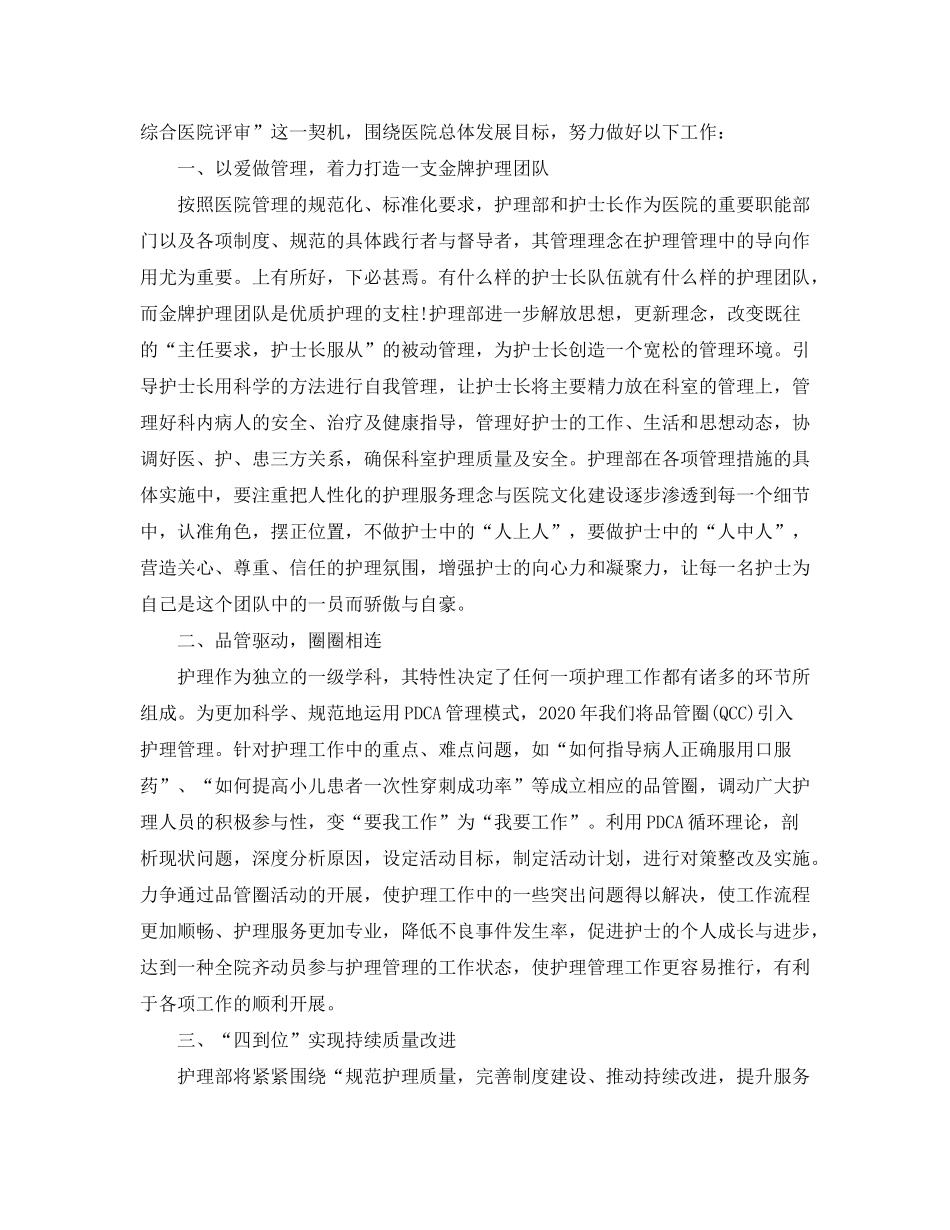 2020年科室护理工作计划样本_第3页