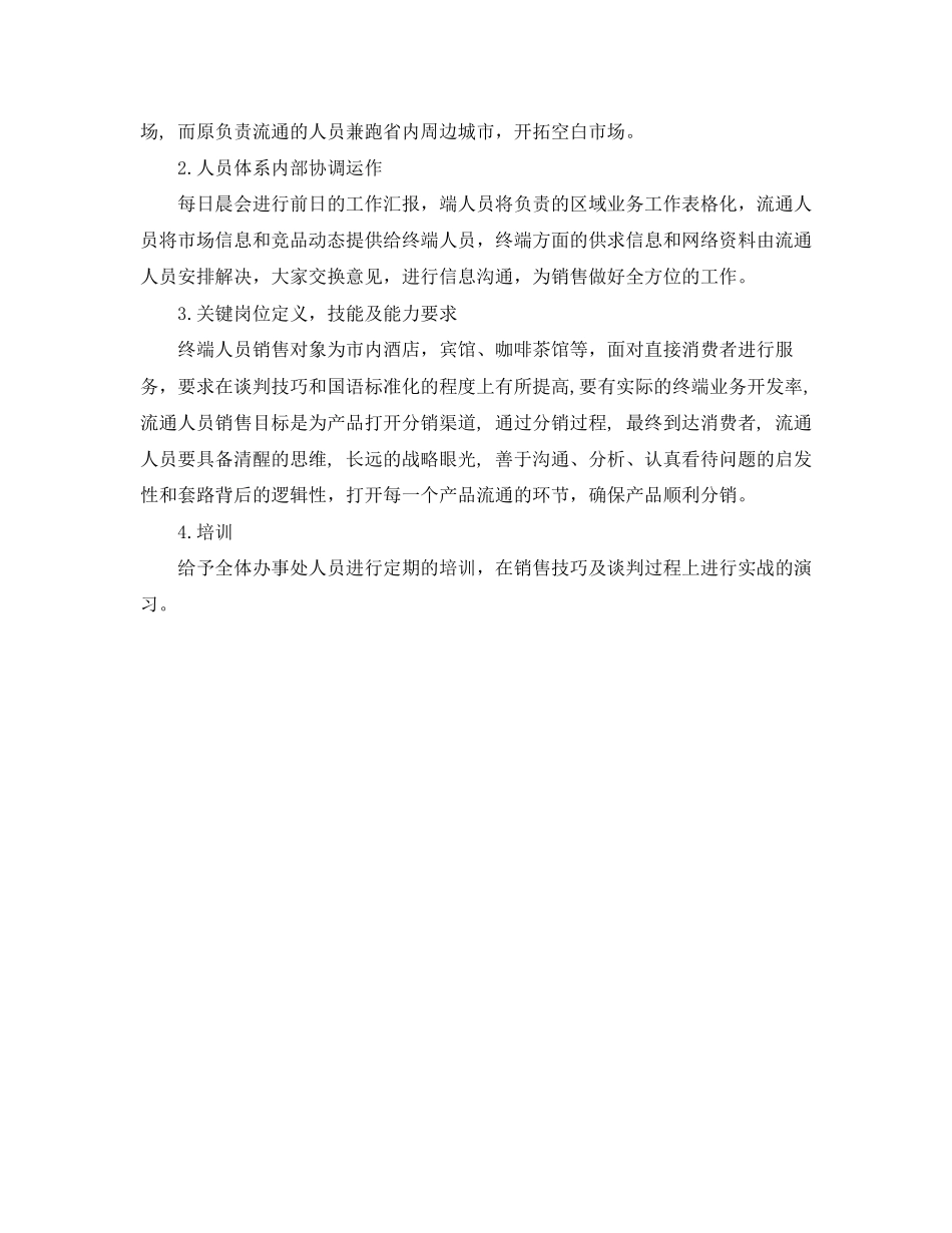 八月销售主管个人工作计划范文_第2页