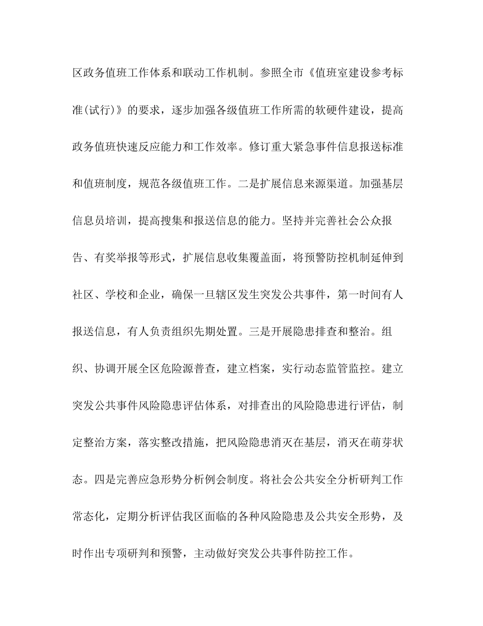 盐田区应急指挥中心年工作计划_第2页