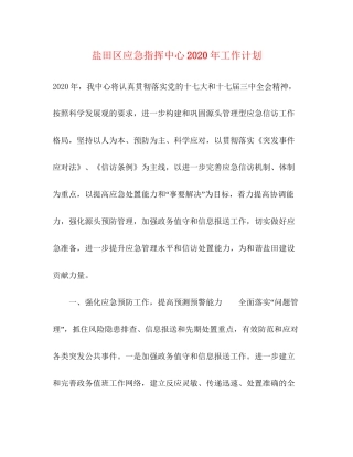 盐田区应急指挥中心年工作计划