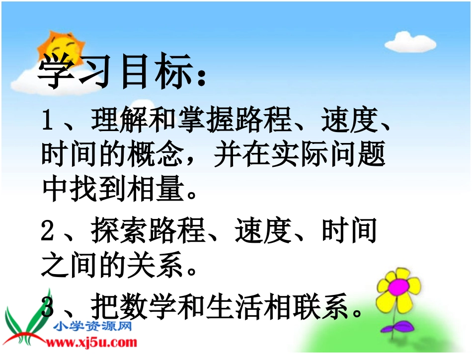 速度、时间、路程的关系_第2页