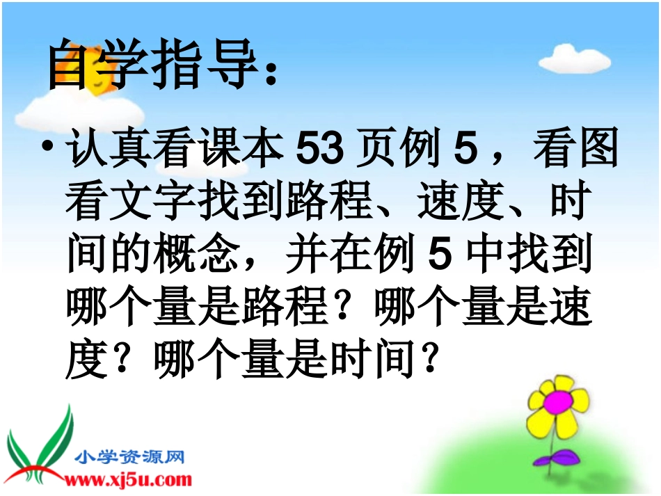 速度、时间、路程的关系_第3页