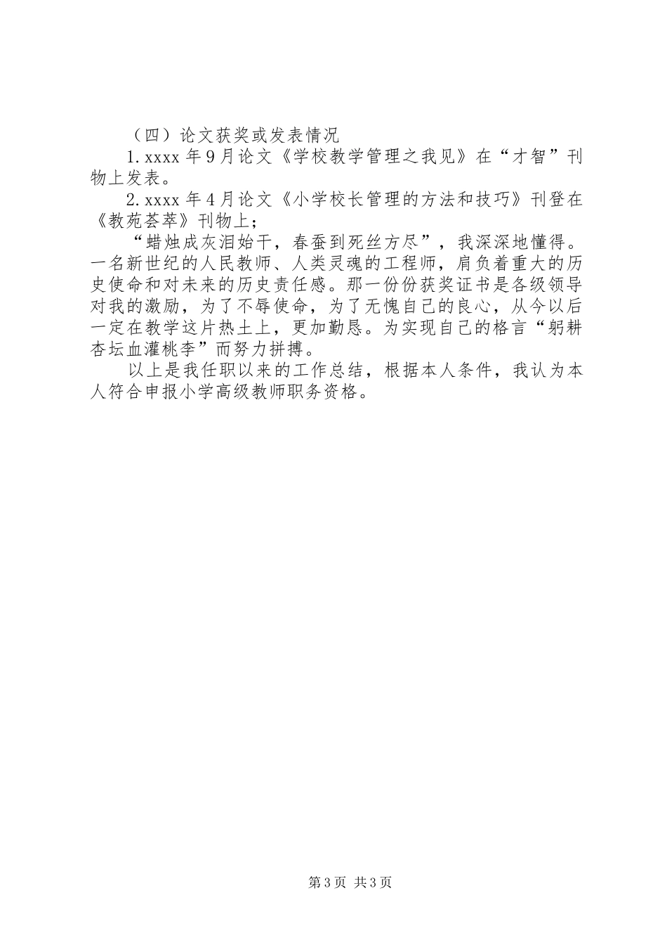 小学教高级教师述职报告_第3页