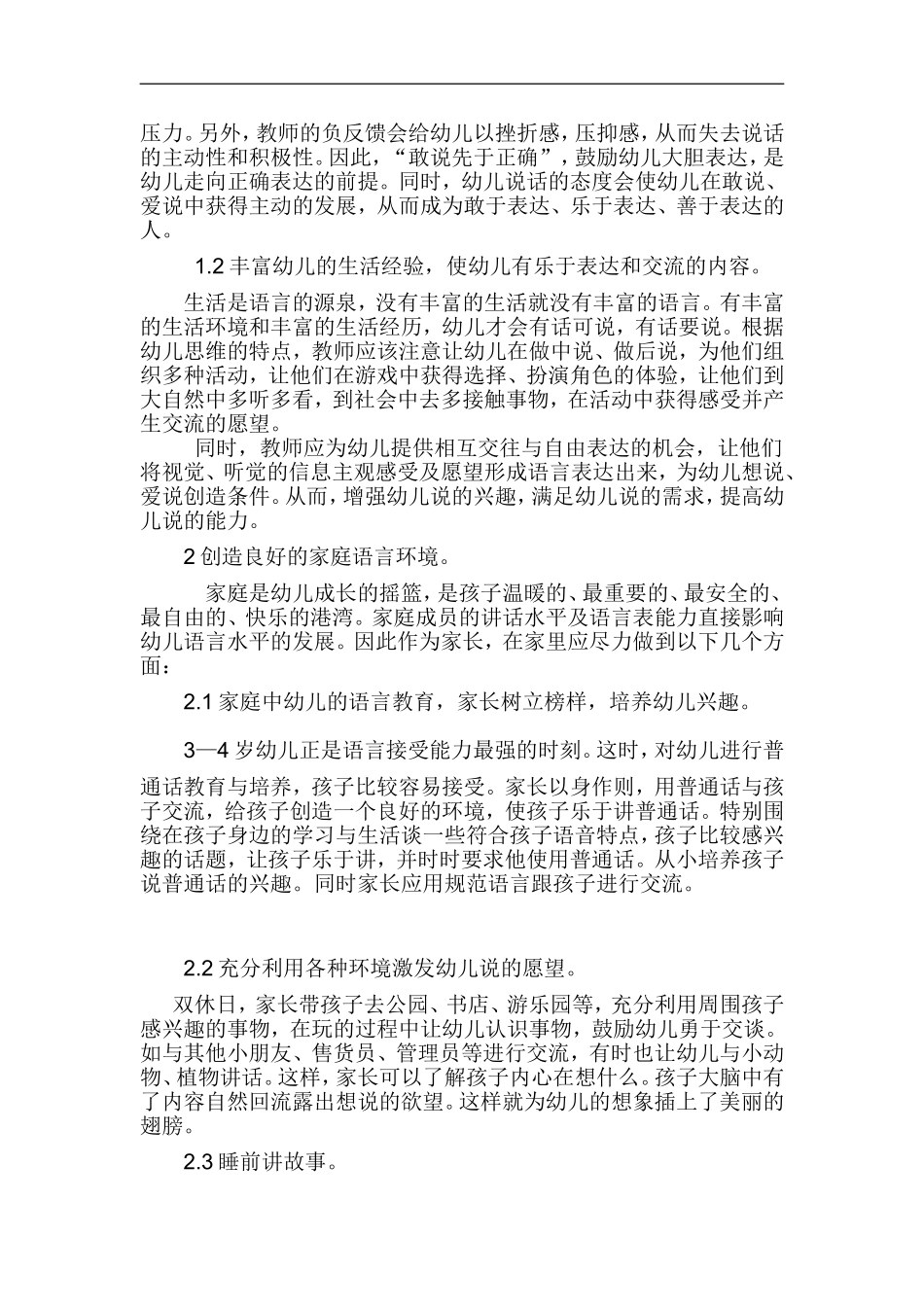 如何促进幼儿语言能力_第2页