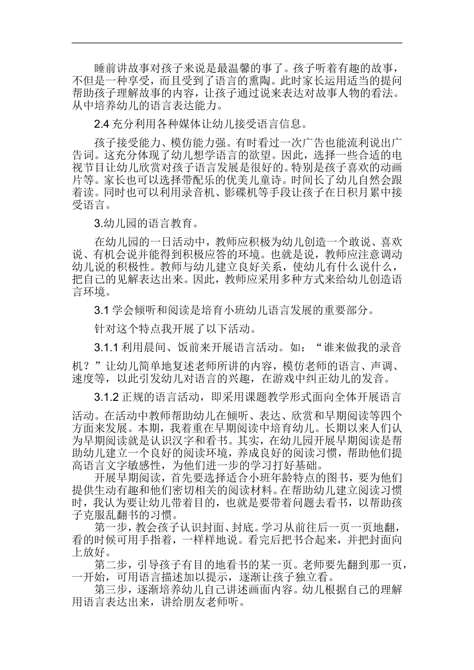如何促进幼儿语言能力_第3页