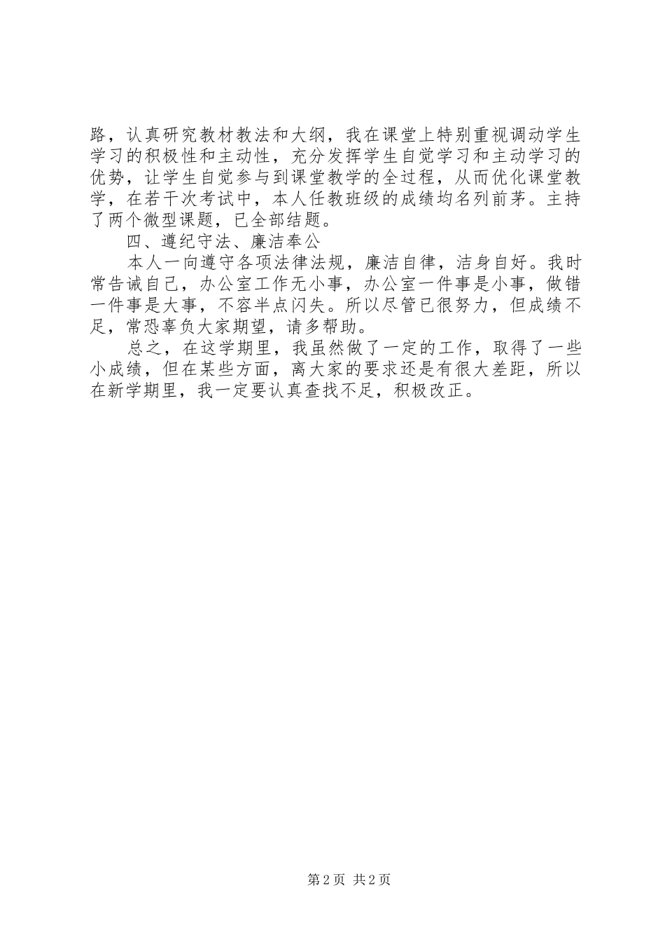 最新办公室副主任述职报告_第2页