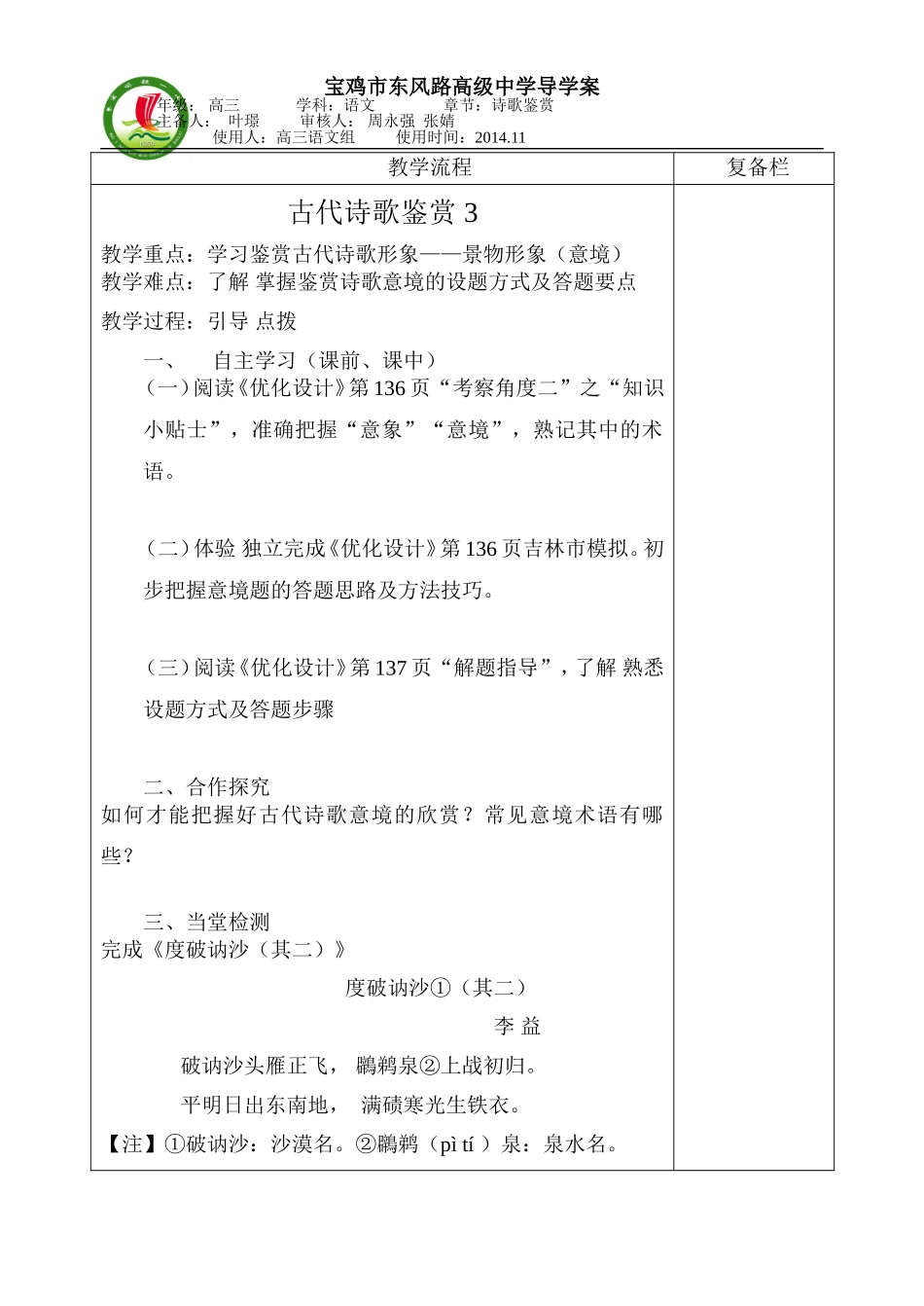 诗歌鉴赏3教案_第1页