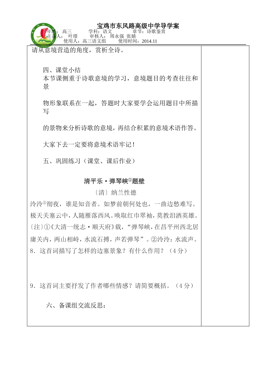 诗歌鉴赏3教案_第2页