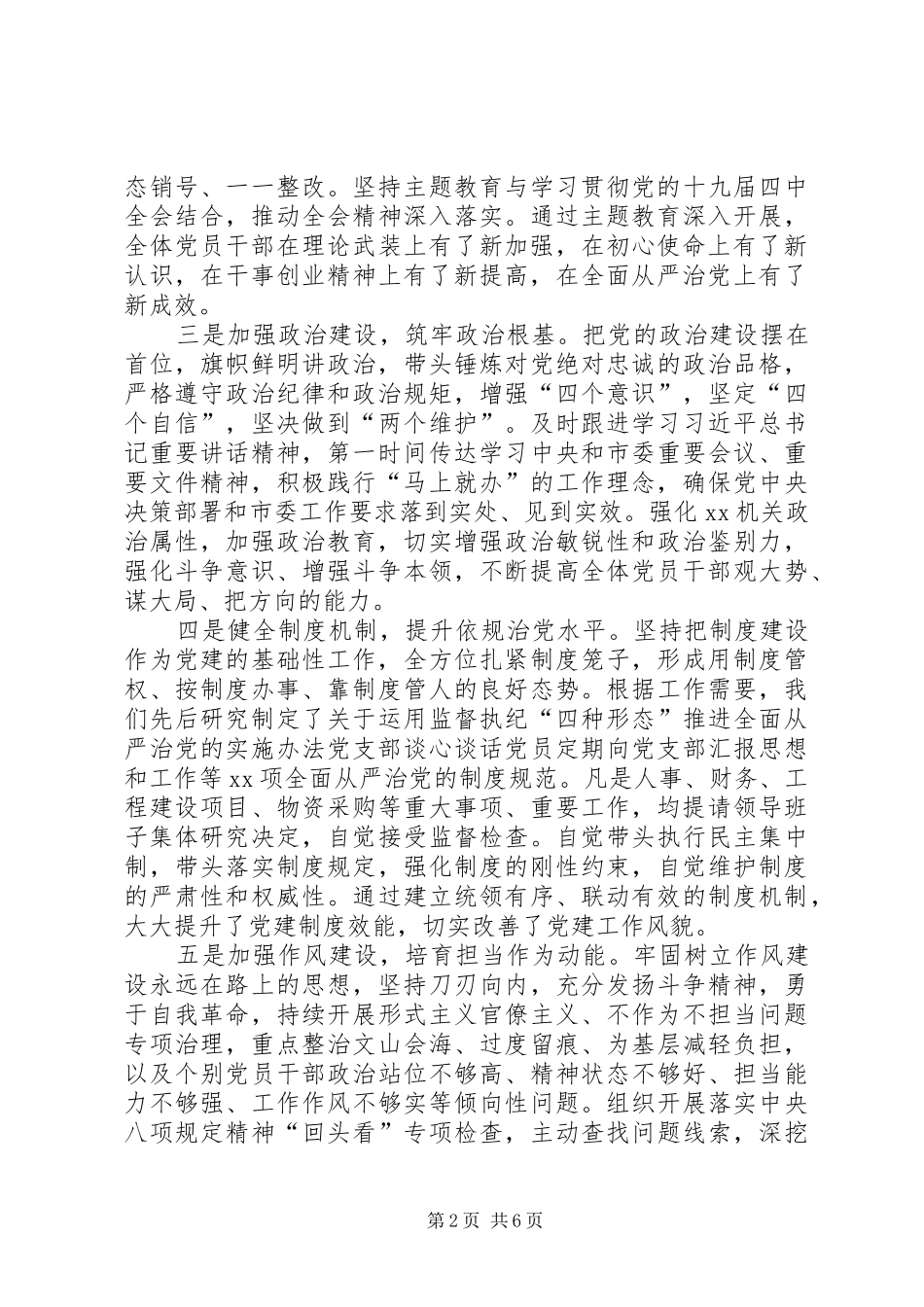 抓基层党建工作述职报告稿_第2页