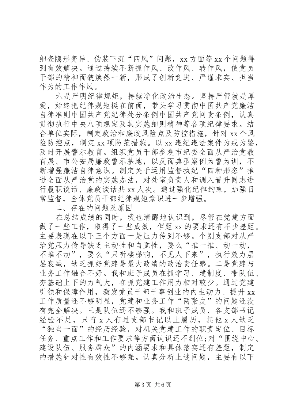 抓基层党建工作述职报告稿_第3页