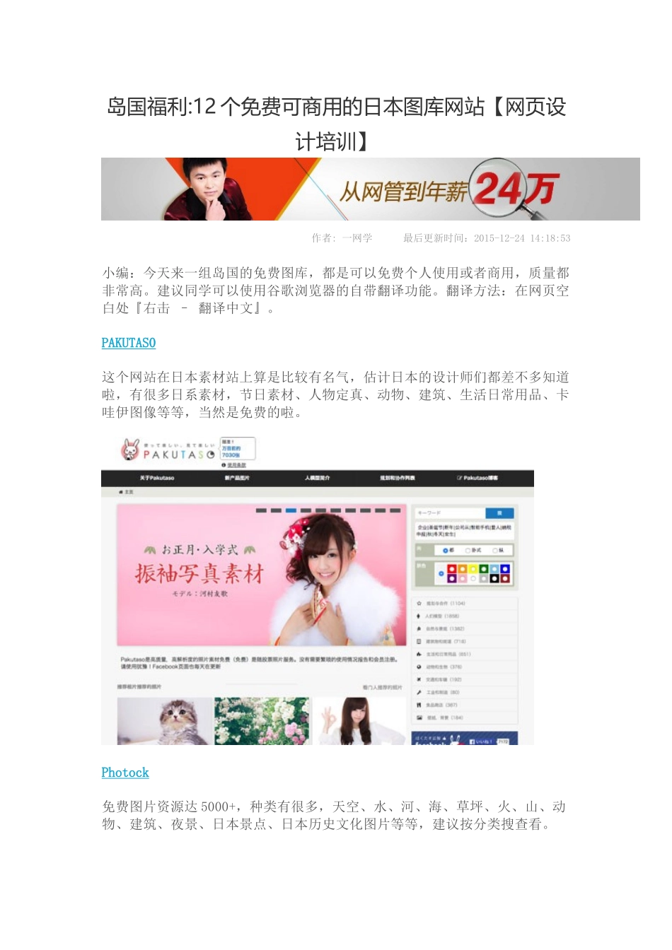 岛国福利12个免费可商用的日本图库网站【网页设计培训】_第1页