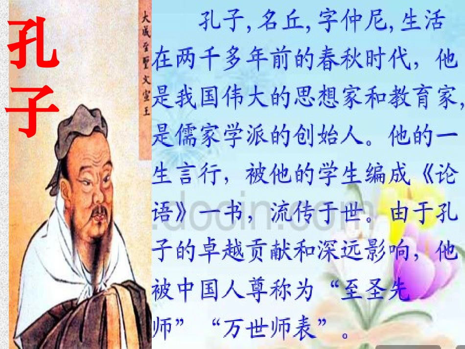 人教版小学语文三年级上册《孔子拜师》PPT课件_第2页