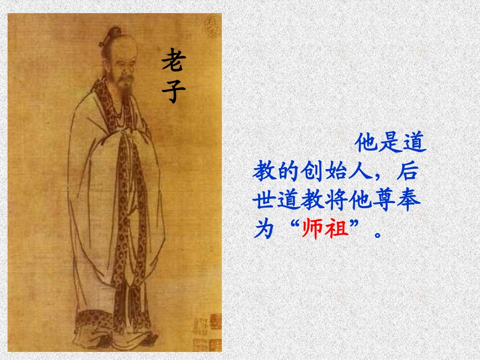 人教版小学语文三年级上册《孔子拜师》PPT课件_第3页