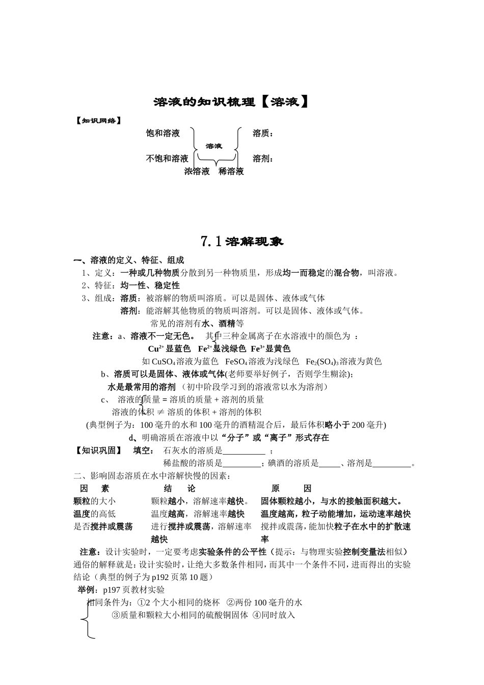 溶液的知识梳理_第1页