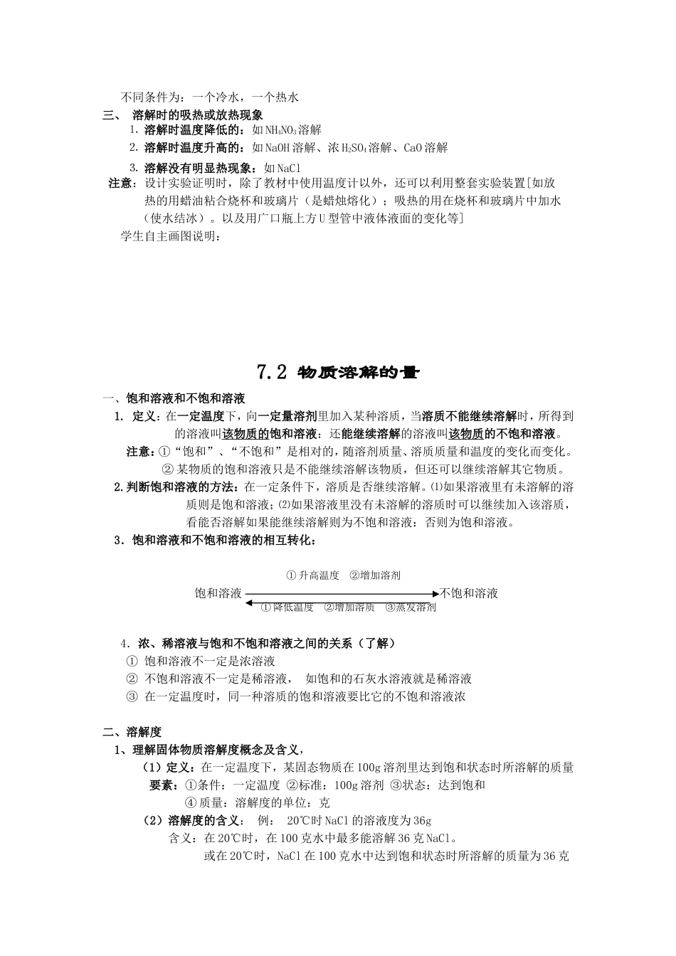 溶液的知识梳理_第2页
