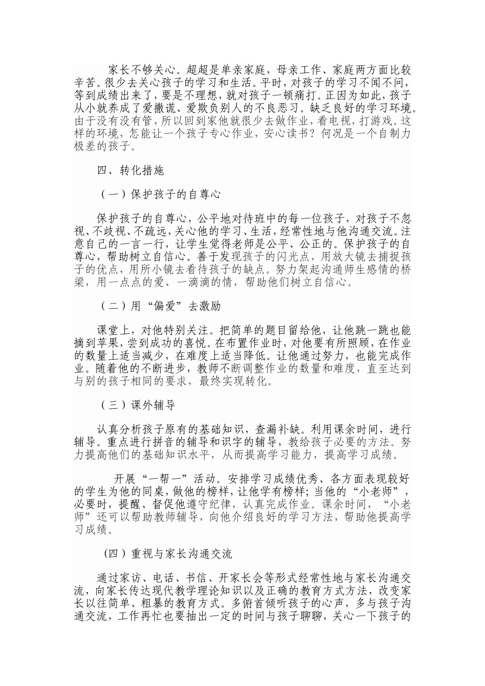 学困生转化案例分析_第2页