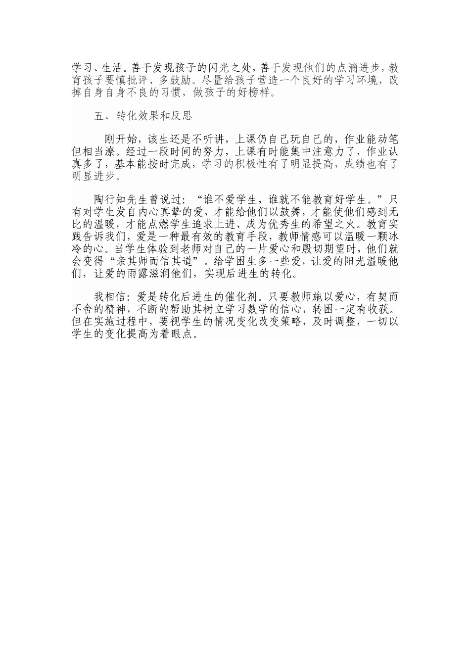 学困生转化案例分析_第3页