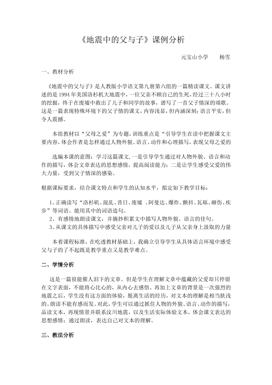 地震中的父与子课例分析_第1页