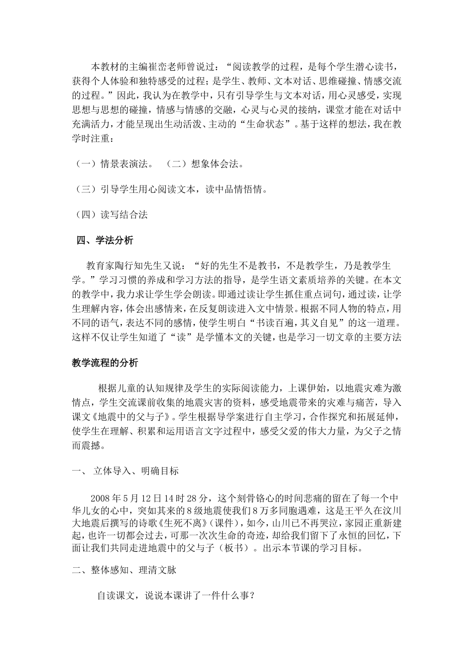 地震中的父与子课例分析_第2页