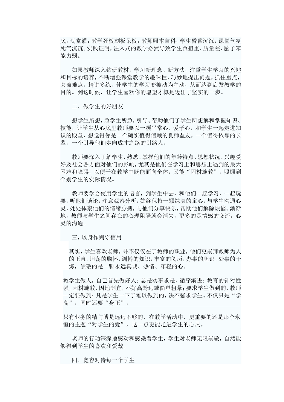 怎样做学生喜欢的老师_第2页