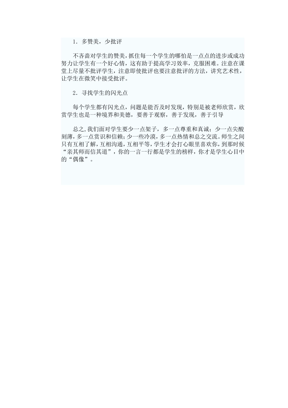 怎样做学生喜欢的老师_第3页