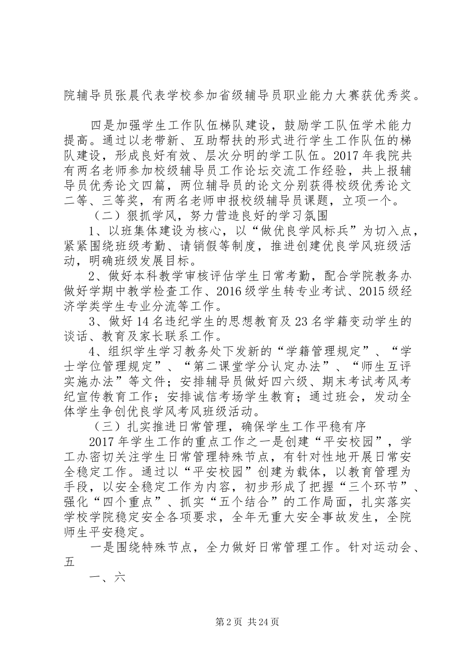 学院学工办年度工作述职报告_第2页