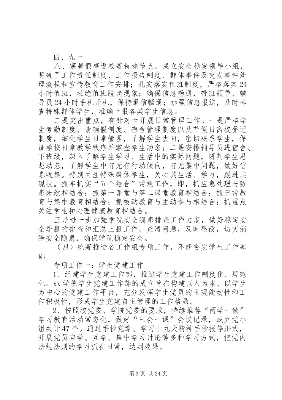 学院学工办年度工作述职报告_第3页