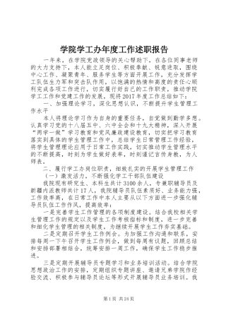 学院学工办年度工作述职报告