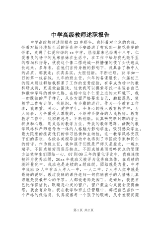 中学高级教师述职报告