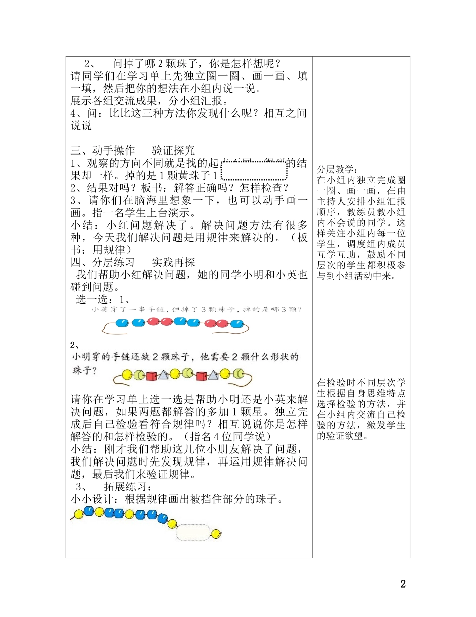 找规律表格备课_第2页