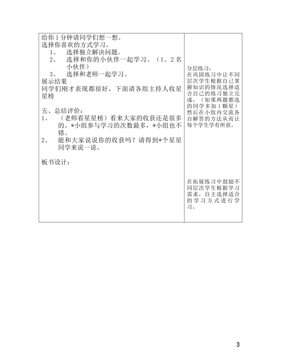 找规律表格备课_第3页