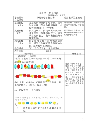 找规律表格备课