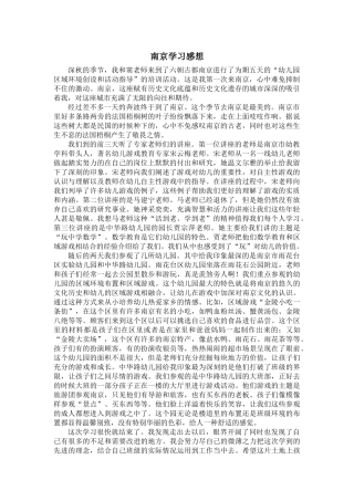 南京学习心得