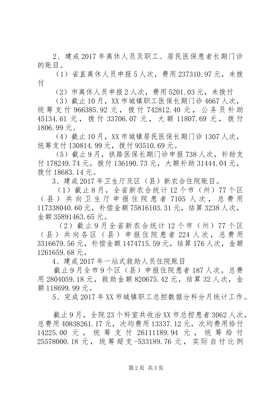 医院医保办个人述职报告_第2页