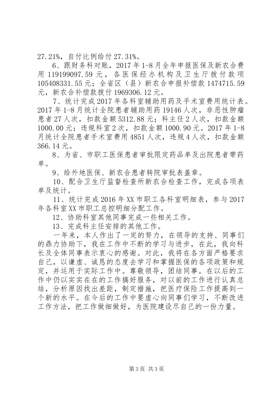 医院医保办个人述职报告_第3页