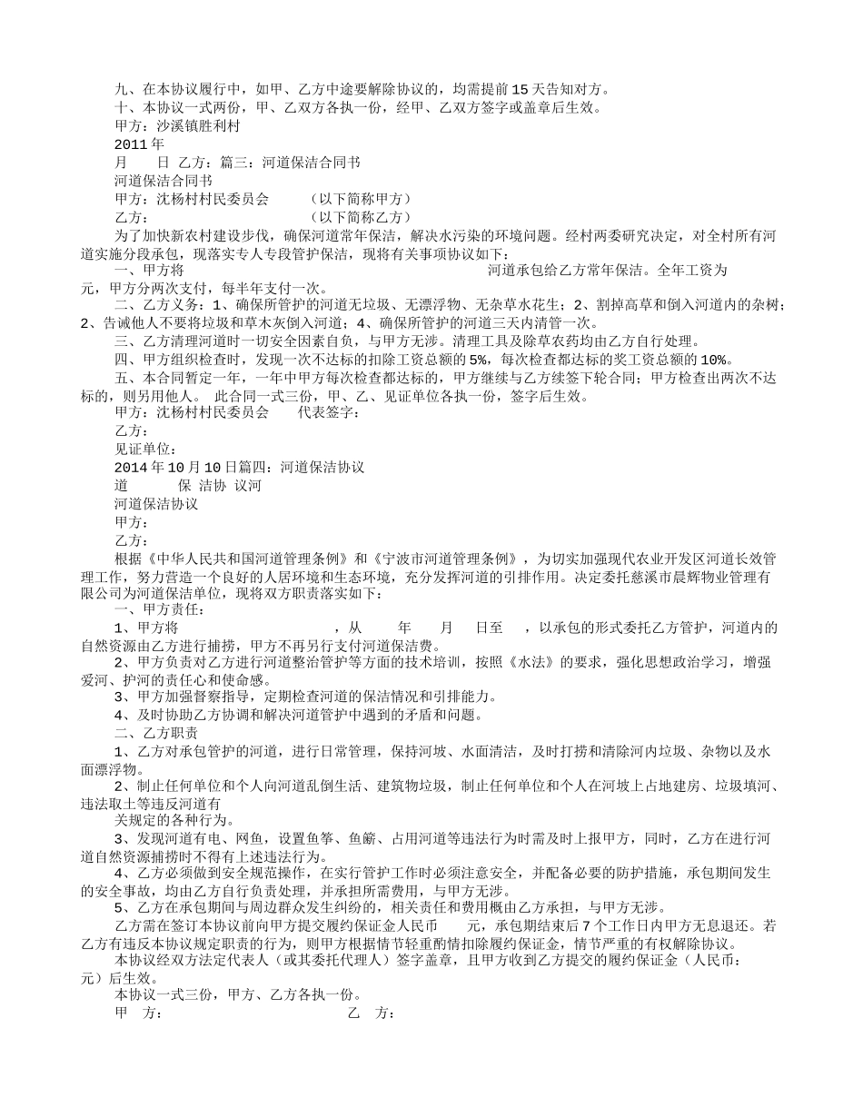 河道保洁协议书_第2页