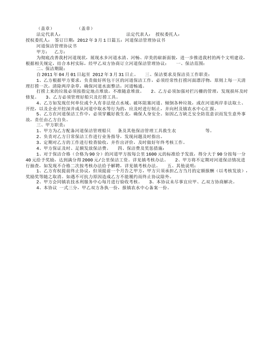 河道保洁协议书_第3页