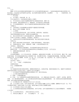 河道保洁协议书