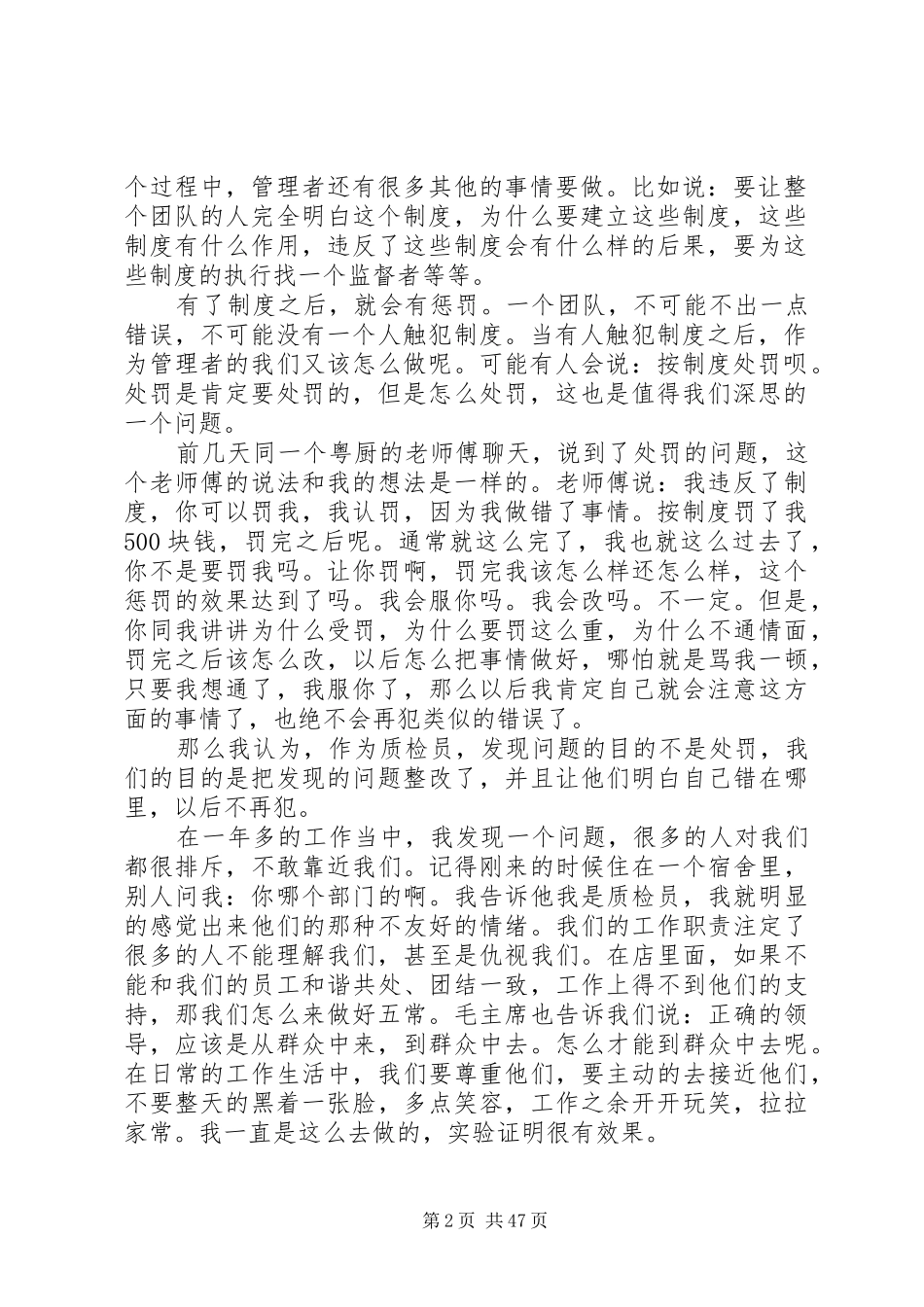 质检部职工述职述廉报告_第2页