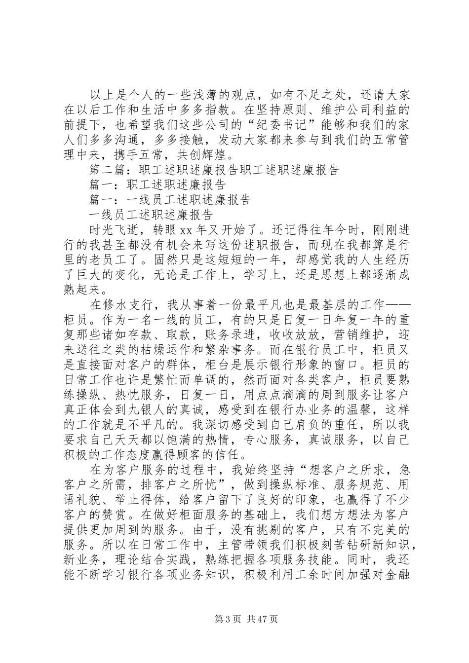 质检部职工述职述廉报告_第3页