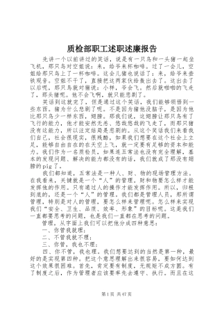 质检部职工述职述廉报告