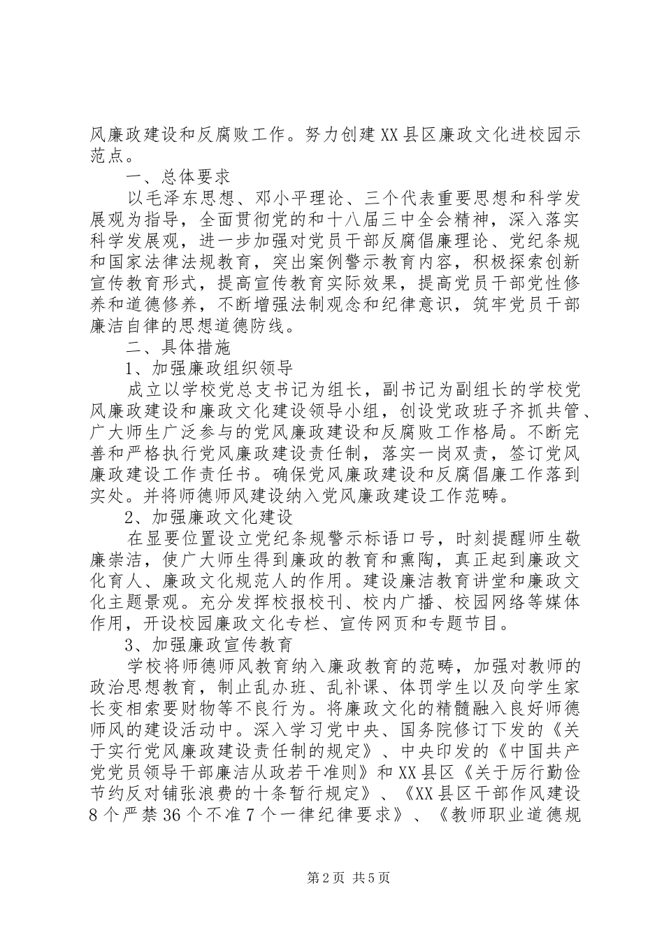 学校行风评议述职报告_第2页