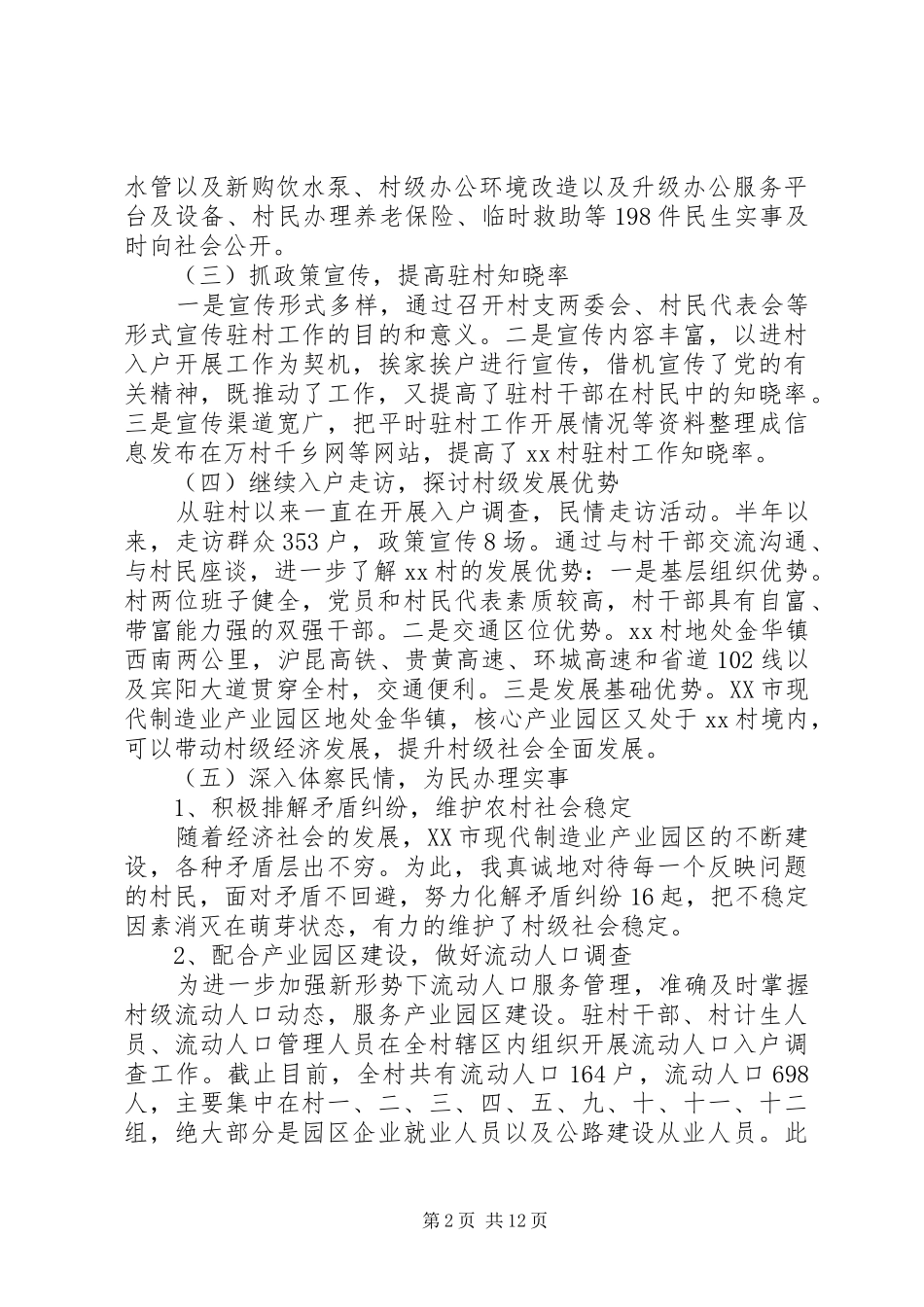 驻村干部述职报告4篇_第2页