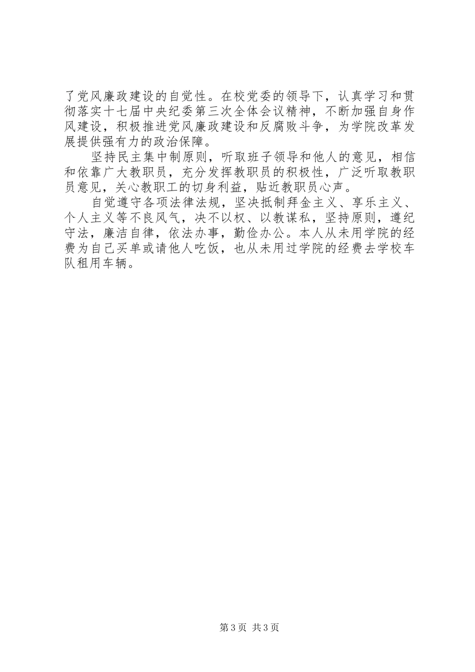 学院领导述职报告_第3页