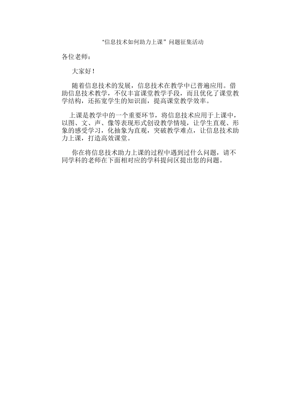 信息技术如何助力上课_第1页