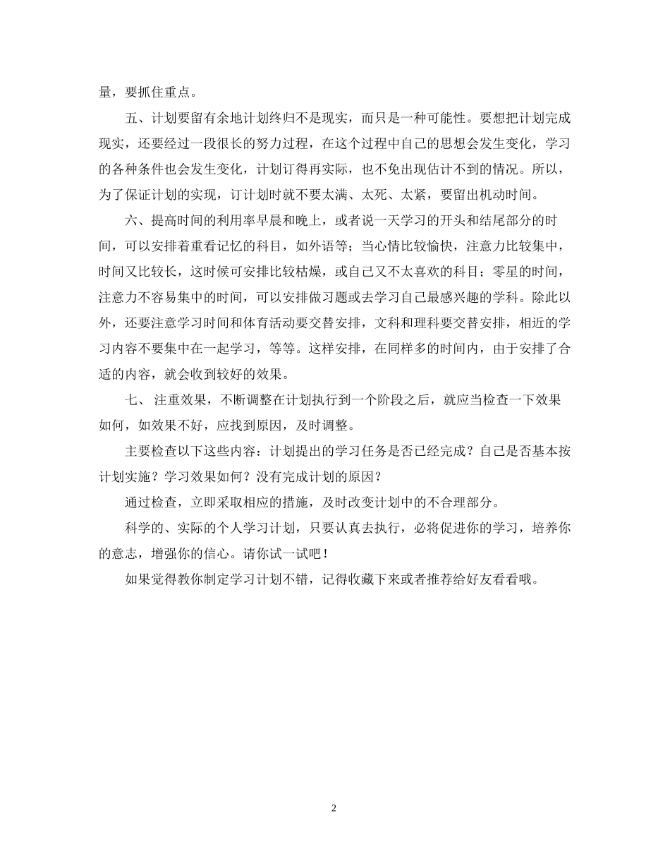 教你制定学习计划_第2页